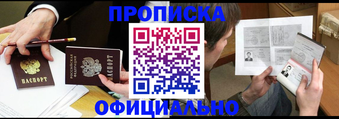 прописка регистрация в Псковской области