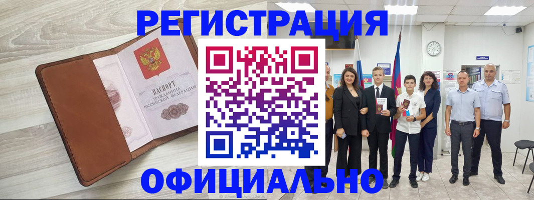 временная регистрация купить в Псковской области